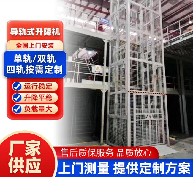 淄博导轨式升降机行业迎来高质量发展新机遇