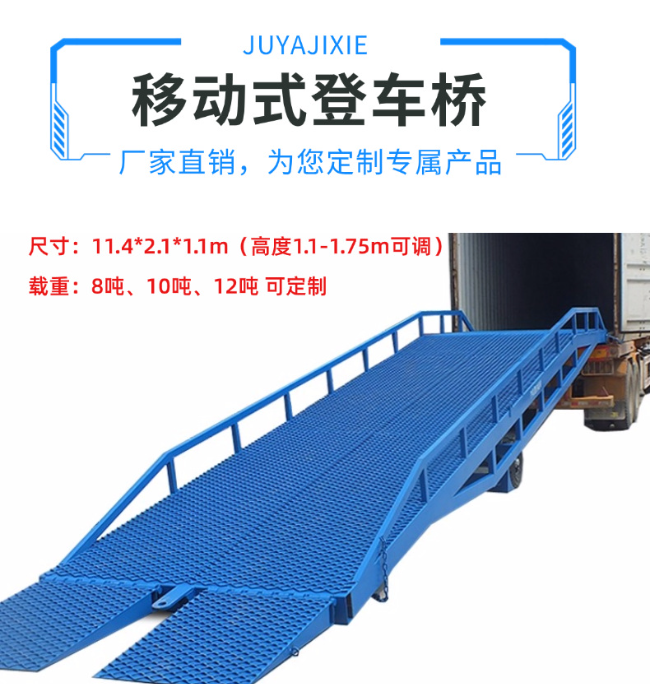 淄博移动式登车桥规格详解与应用场景